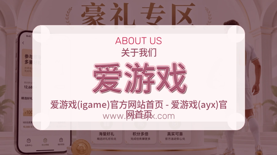 爱游戏